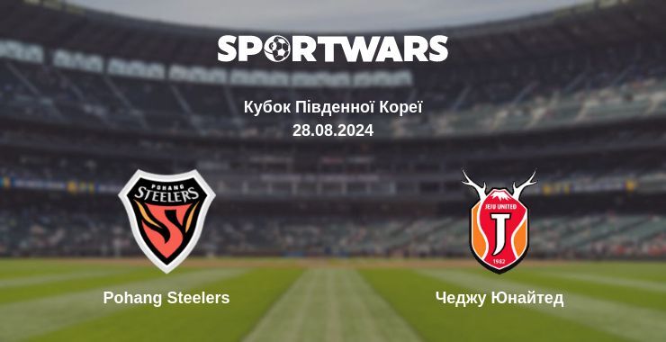 Pohang Steelers — Чеджу Юнайтед дивитись онлайн безкоштовно 28.08.2024