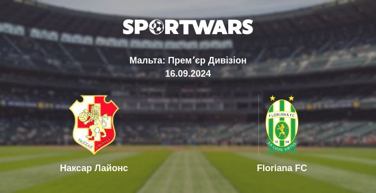 Результат матчу Наксар Лайонс — Floriana FC, 16.09.2024