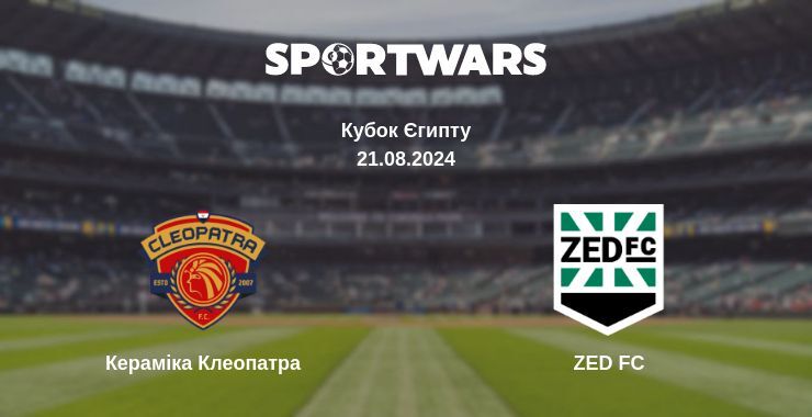 Результат матчу Кераміка Клеопатра — ZED FC, 21.08.2024