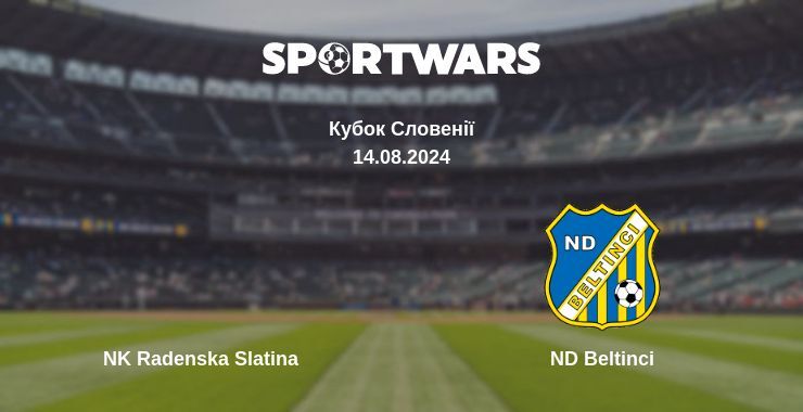 NK Radenska Slatina - ND Beltinci, де дивитися онлайн трансляцію