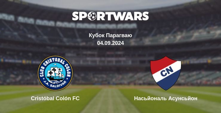 Результат матчу Cristóbal Colón FC — Насьйональ Асунсьйон, 04.09.2024