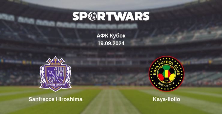 Sanfrecce Hiroshima - Kaya-Iloilo, де дивитися онлайн трансляцію