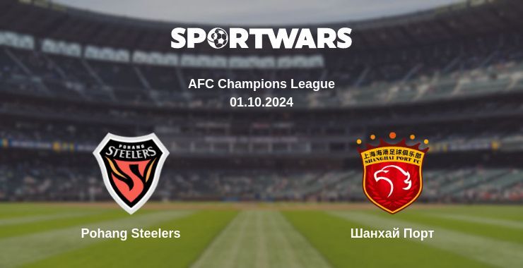 Pohang Steelers — Шанхай Порт дивитись онлайн безкоштовно 01.10.2024