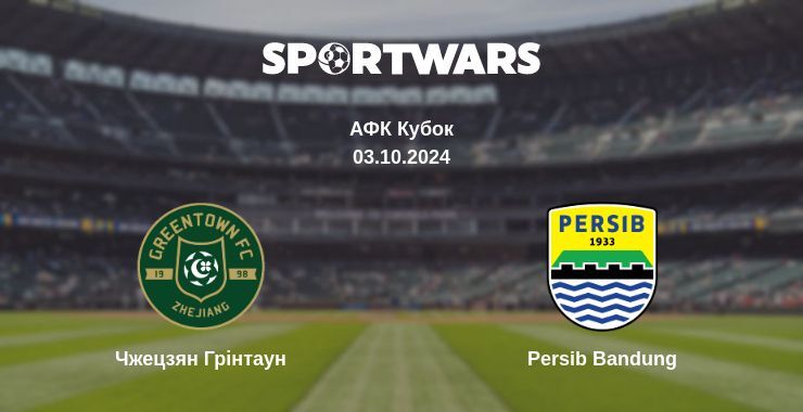 Чжецзян Грінтаун — Persib Bandung дивитись онлайн безкоштовно 03.10.2024