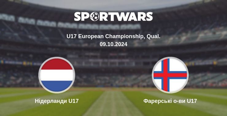 Нідерланди U17 — Фарерські о-ви U17 дивитись онлайн безкоштовно 09.10.2024