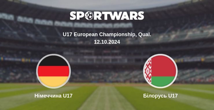 Німеччина U17 — Білорусь U17 дивитись онлайн безкоштовно 12.10.2024