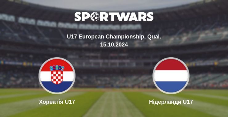 Хорватія U17 — Нідерланди U17 дивитись онлайн безкоштовно 15.10.2024