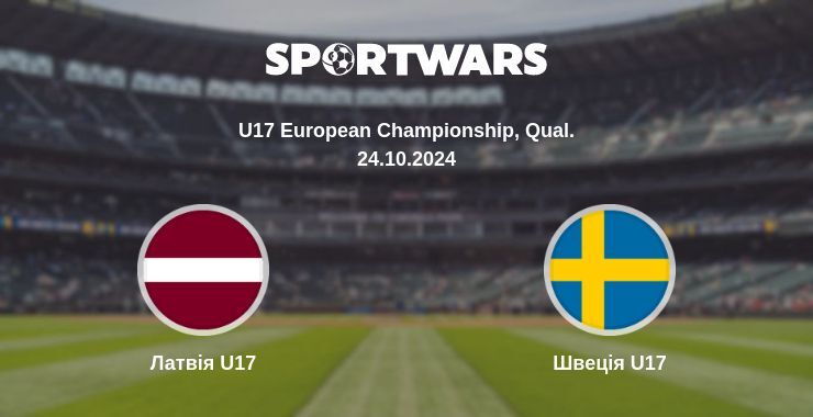 Латвія U17 — Швеція U17 дивитись онлайн безкоштовно 24.10.2024