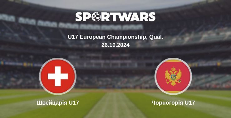 Швейцарія U17 — Чорногорія U17 дивитись онлайн безкоштовно 26.10.2024