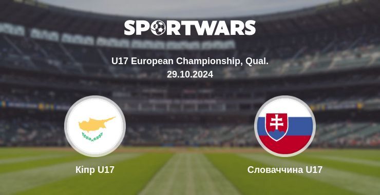 Кіпр U17 — Словаччина U17 дивитись онлайн безкоштовно 29.10.2024