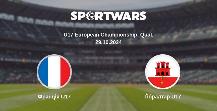 Франція U17 — Ґібралтар U17 дивитись онлайн безкоштовно 29.10.2024