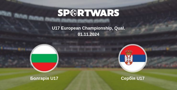 Болгарія U17 — Сербія U17 дивитись онлайн безкоштовно 01.11.2024