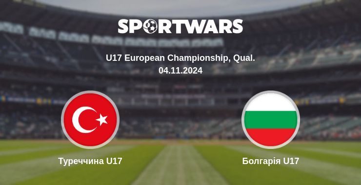 Туреччина U17 — Болгарія U17 дивитись онлайн безкоштовно 04.11.2024