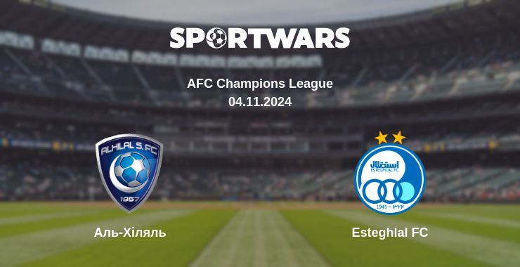 Результат матчу Аль-Хіляль — Esteghlal FC, 04.11.2024