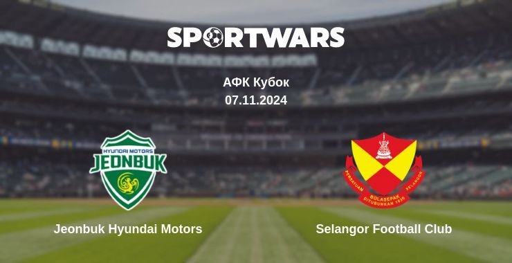 Результат матчу Чонбук Хьонде Моторс — Selangor Football Club, 07.11.2024