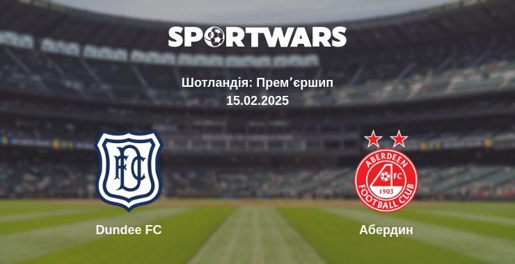 Dundee FC — Абердин дивитись онлайн пряму трансляцію, 15.02.2025