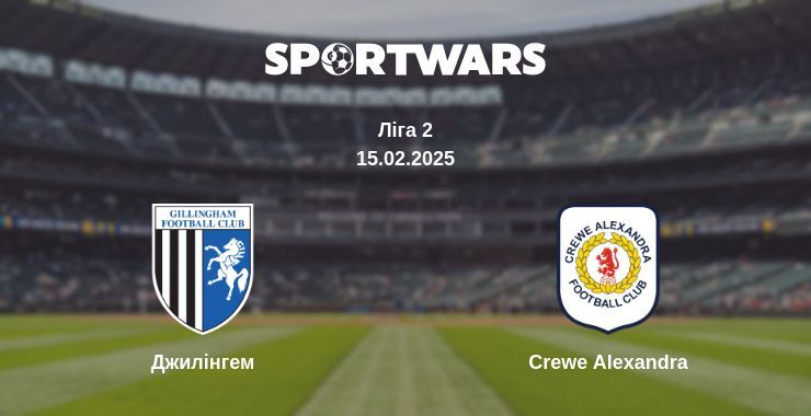 Джилінгем — Crewe Alexandra дивитись онлайн пряму трансляцію, 15.02.2025