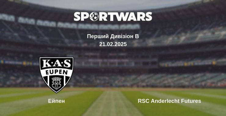 Ейпен — RSC Anderlecht Futures дивитись онлайн пряму трансляцію, 21.02.2025