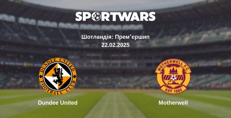 Dundee United — Motherwell дивитись онлайн пряму трансляцію, 22.02.2025