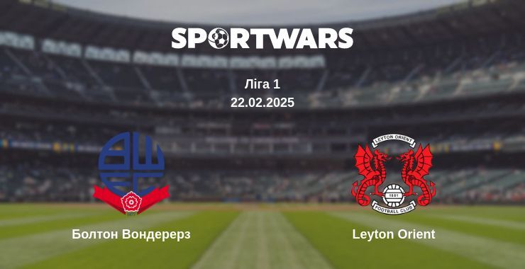 Болтон Вондерерз — Leyton Orient дивитись онлайн безкоштовно 22.02.2025