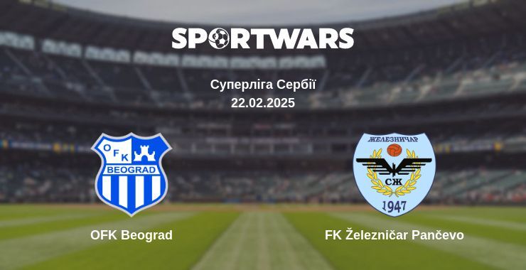 OFK Beograd — FK Železničar Pančevo дивитись онлайн пряму трансляцію, 22.02.2025