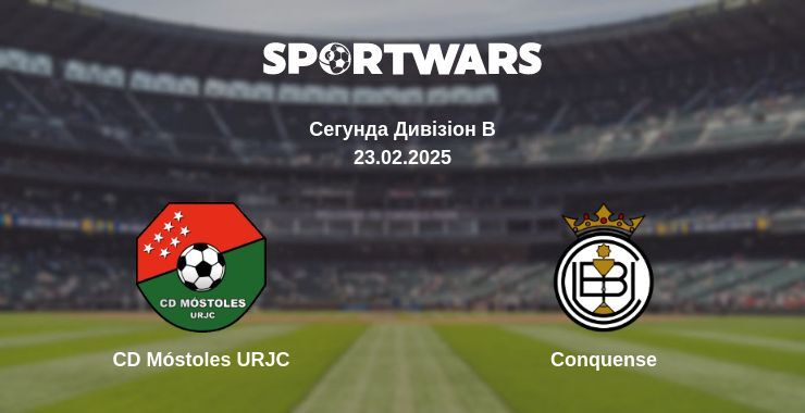 CD Móstoles URJC — Conquense дивитись онлайн пряму трансляцію, 23.02.2025