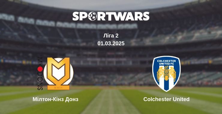 Мілтон-Кінз Донз - Colchester United, де дивитися онлайн трансляцію