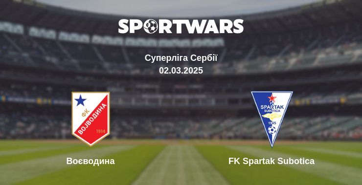 Воєводина — FK Spartak Subotica дивитись онлайн пряму трансляцію, 02.03.2025