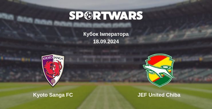 Kyoto Sanga FC - JEF United Chiba, де дивитися онлайн трансляцію