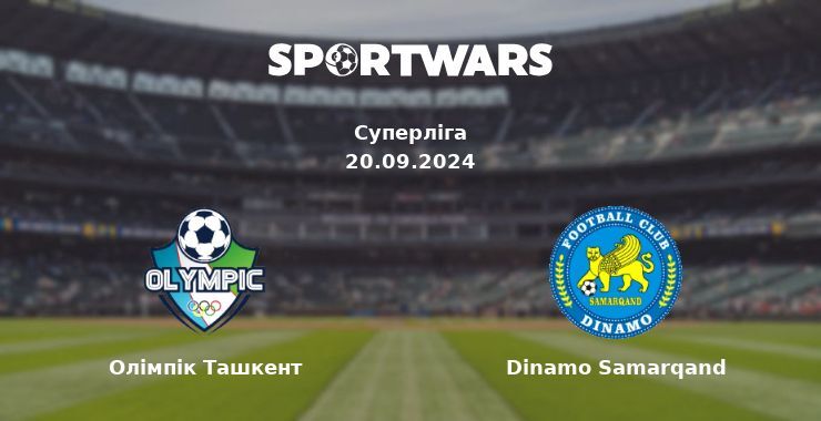 Олімпік Ташкент — Dinamo Samarqand дивитись онлайн безкоштовно 21.09.2024