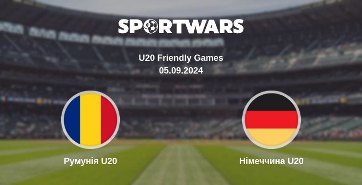 Румунія U20 — Німеччина U20 дивитись онлайн безкоштовно 05.09.2024