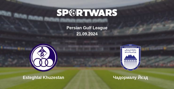 Esteghlal Khuzestan - Чадормалу Йєзд, де дивитися онлайн трансляцію