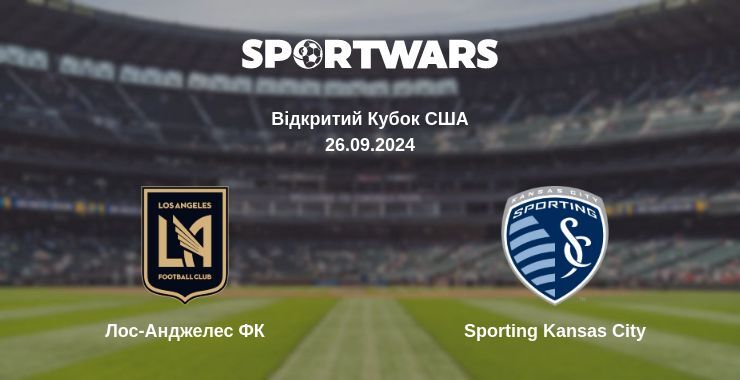 Лос-Анджелес ФК - Sporting Kansas City, де дивитися онлайн трансляцію