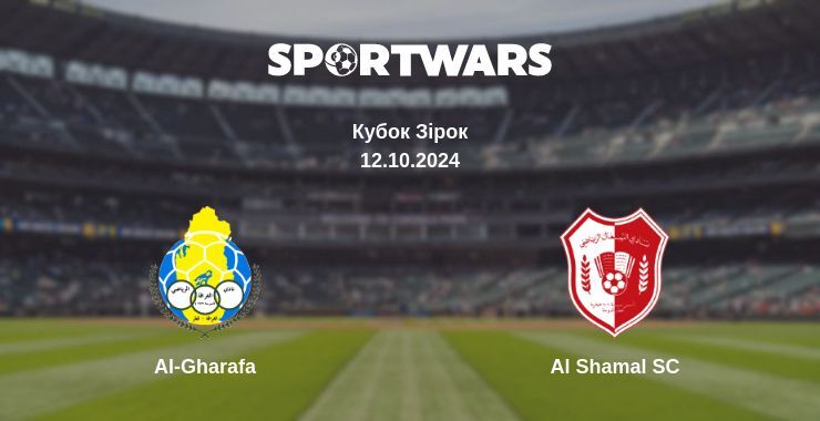 Al-Gharafa — Al Shamal SC дивитись онлайн безкоштовно 12.10.2024