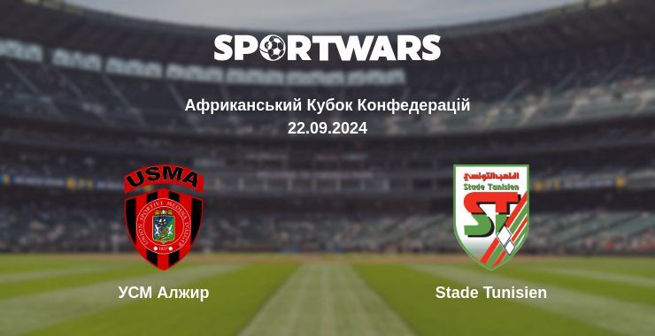 Результат матчу УСМ Алжир — Stade Tunisien, 22.09.2024