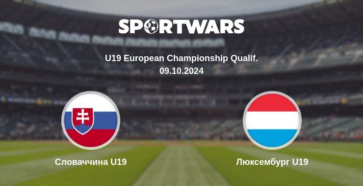 Словаччина U19 - Люксембург U19, де дивитися онлайн трансляцію