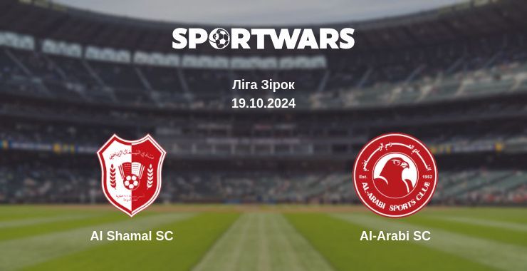 Al Shamal SC — Al-Arabi SC дивитись онлайн безкоштовно 19.10.2024