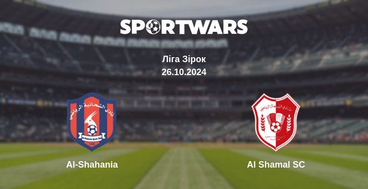 Al-Shahania — Al Shamal SC дивитись онлайн безкоштовно 26.10.2024