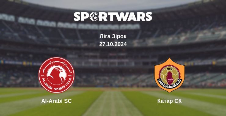 Al-Arabi SC — Катар СК дивитись онлайн безкоштовно 27.10.2024