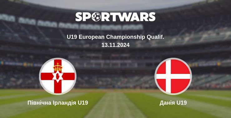 Північна Ірландія U19 - Данія U19, де дивитися онлайн трансляцію