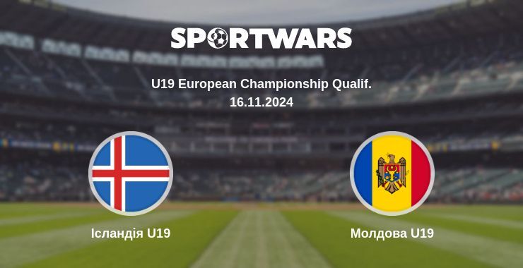 Ісландія U19 — Молдова U19 дивитись онлайн безкоштовно 16.11.2024