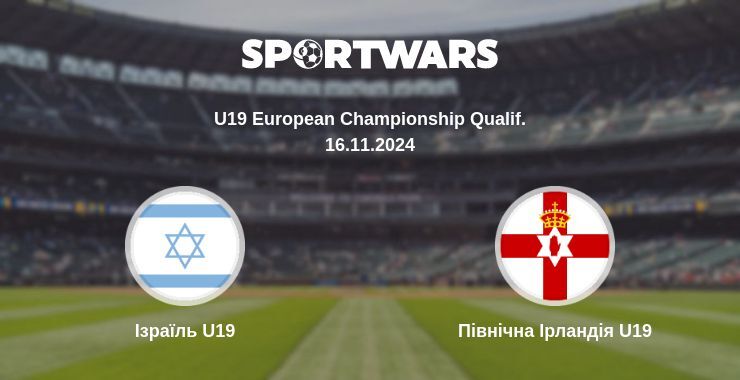 Ізраїль U19 - Північна Ірландія U19, де дивитися онлайн трансляцію