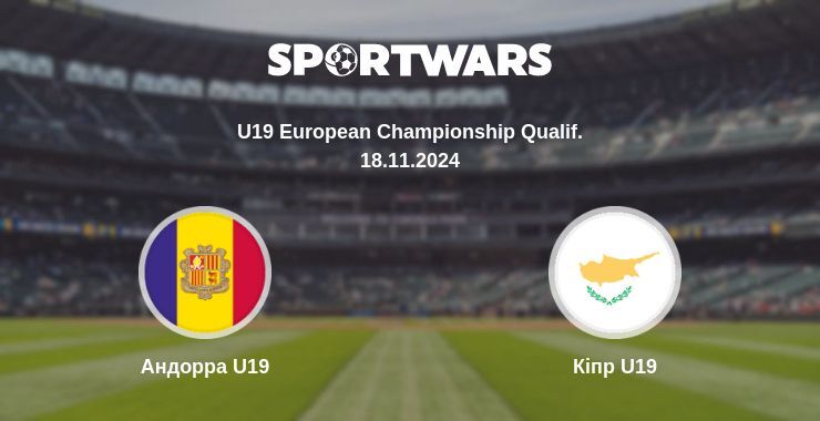 Андорра U19 — Кіпр U19 дивитись онлайн безкоштовно 18.11.2024