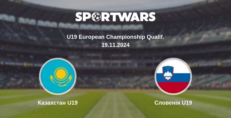 Казахстан U19 - Словенія U19, де дивитися онлайн трансляцію