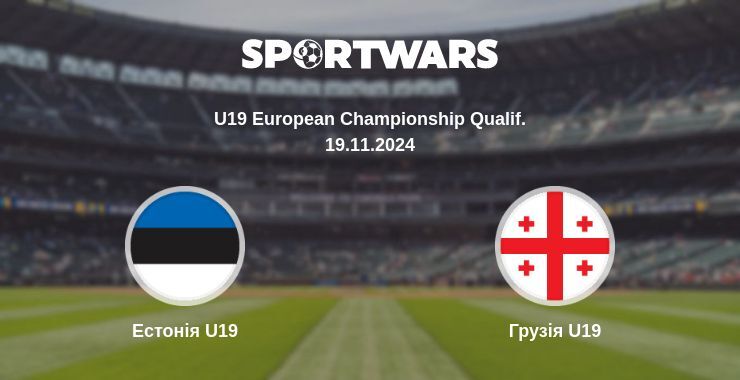 Естонія U19 — Грузія U19 дивитись онлайн безкоштовно 19.11.2024