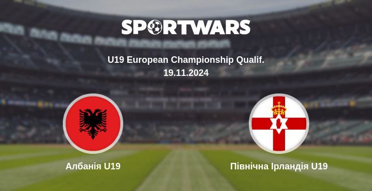 Албанія U19 - Північна Ірландія U19, де дивитися онлайн трансляцію