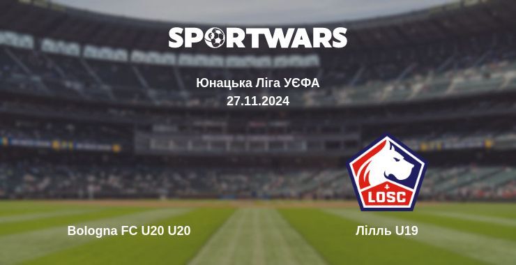 Bologna FC U20 U20 - Лілль U19, де дивитися онлайн трансляцію