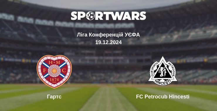 Гартс — FC Petrocub Hîncesti дивитись онлайн безкоштовно 19.12.2024