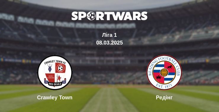 Crawley Town — Редінг дивитись онлайн пряму трансляцію, 08.03.2025