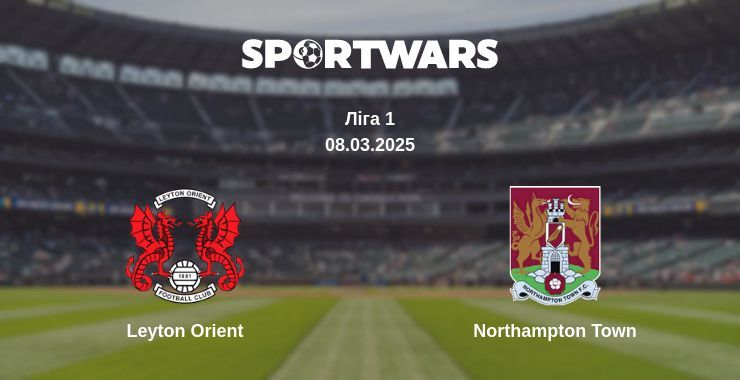 Leyton Orient — Northampton Town дивитись онлайн пряму трансляцію, 08.03.2025